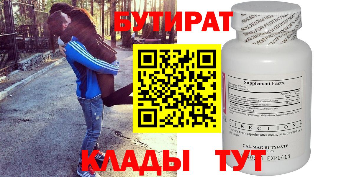 Бутират  Вход с VPN  Чернушка  БУТИРАТ BDO 