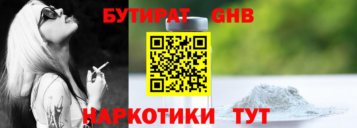 БУТИРАТ BDO 33% Чернушка