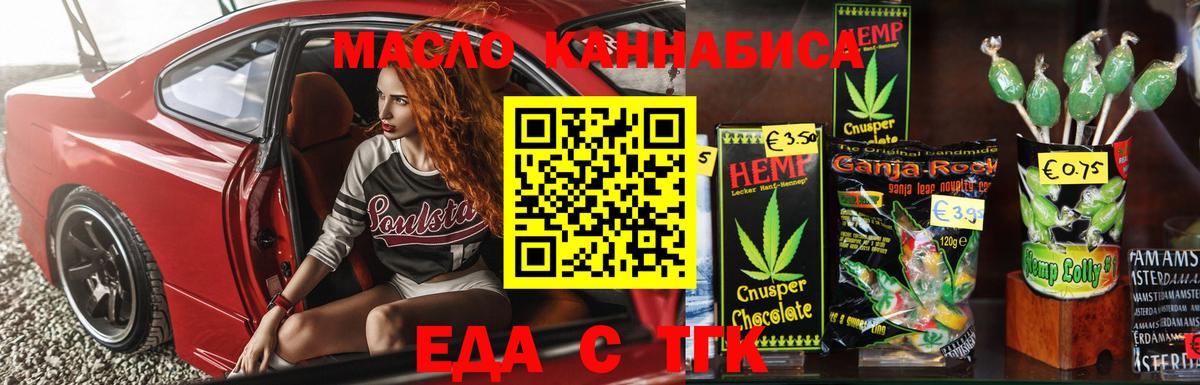 Чернушка  Печенье с ТГК конопля  Вход с VPN 
