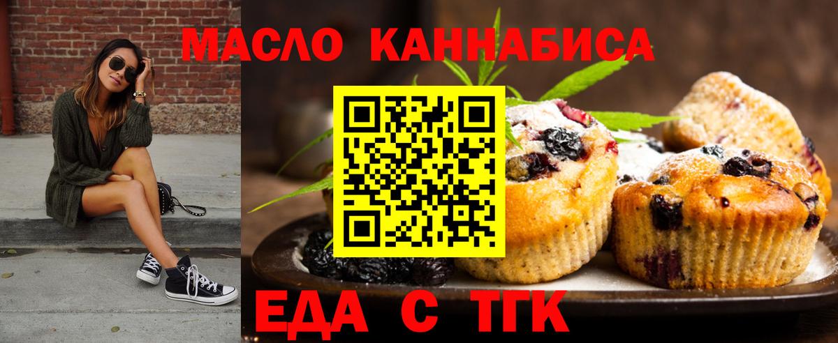 Еда ТГК конопля Чернушка