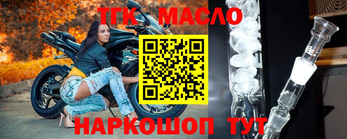 ТГК THC oil Чернушка